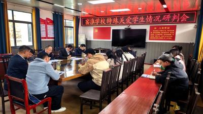 房县窑淮学校：织密关爱网络 筑牢成长防线