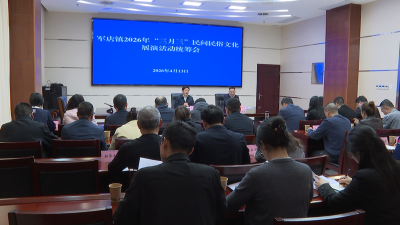房县将开展“三月三”（军店）民间民俗文化展演活动