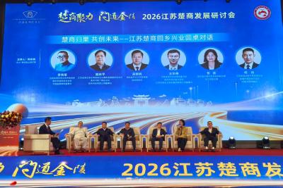 房县参加江苏楚商发展论坛 借力商会平台助推招商引资