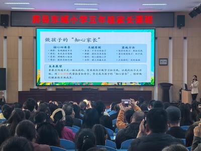房县东城小学：举行“非暴力沟通”家长沙龙活动