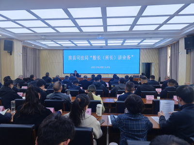 ​县司法局：以讲促学强素能 股长授课提质效