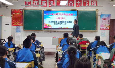 房县实验中学教联体：筑牢安全防线 守护家国平安