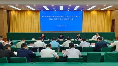 县委常委会树立和践行正确政绩观学习教育“立党为公”推动高质量发展专题研讨交流会举行
