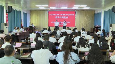 2026年房县党外干部暨青年干部培训班“奋进‘十五五’ 支点建新功”演讲比赛复赛举行