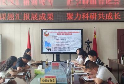 房县东城小学教联体：复盘阶段成果 锚定研究方向