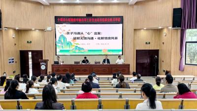 房县职业技术学校：亲子沟通  从“心”出发