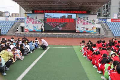 房县东城小学：开展防震减灾应急避险疏散演练活动