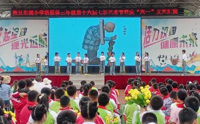 房县东城小学教联体：美润童年 艺启华章