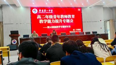 房县第一中学：AI赋能教学 智慧引领成长