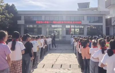 白鹤镇石堰河小学：拒绝舌尖浪费光盘从我做起