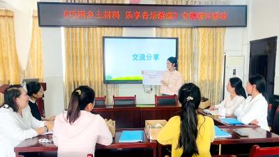 房县青峰镇中心幼儿园：巧用乡土材料 乐享音乐游戏