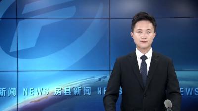 房县：大力发展循环经济 加快构建现代化产业体系