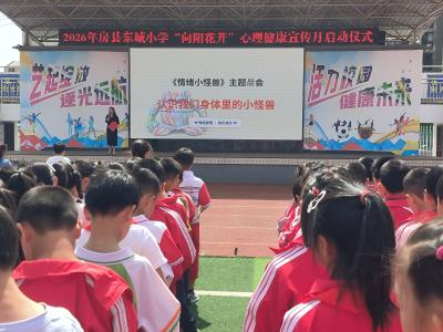 房县东城小学：与心灵相约 与健康同行
