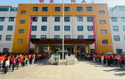 城关镇八一希望小学启动第29届推普周活动