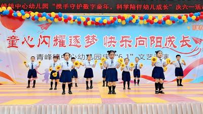房县青峰镇中心幼儿园：童心闪耀逐梦 快乐向阳成长