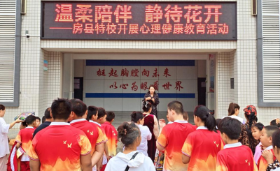 房县特校：聚焦陪护与关爱筑牢特殊儿童心理健康防线