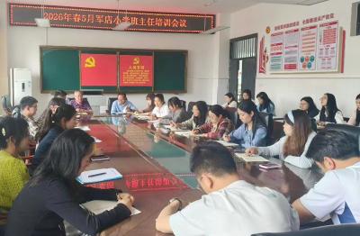 军店小学：赋能班主任 共育新幼苗