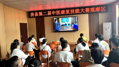 房县第二届中医康复技能大赛圆满举办