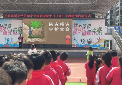 房县东城小学：防灾减灾守初心 安全教育护校园