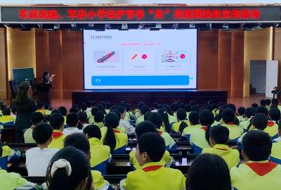 军店小学：法护青春 “典”亮校园