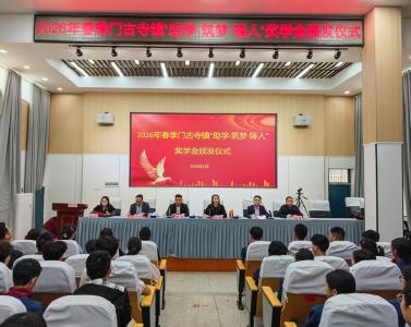 门古中学：助学筑梦铸人  爱心点亮青春