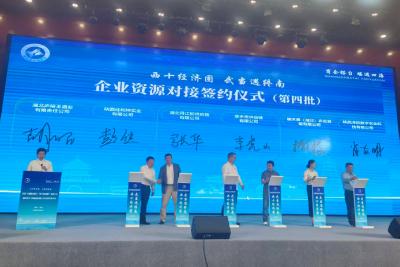联商搭台，聚力西融——房县工商联参加西安·十堰商会助力“西十经济圈”发展大会