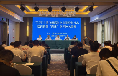 十堰市2026年病媒生物监测暨“两热”防控技术培训竞赛活动在房县举办