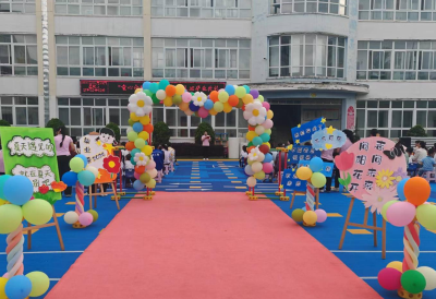 大木厂镇中心幼儿园：童心向阳 逐梦启航