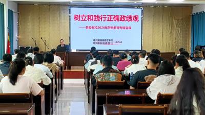 专题党课把准航向 发展对象同堂受教——县委党校开展全员警示教育会