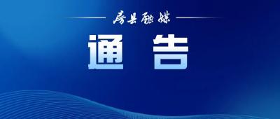 关于对军店大桥（老桥）拆除新建期间实行交通管制的通告