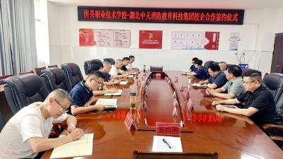 房县职业技术学校、湖北中天消防教育科技集团：共建消防与无人机专业实训新平台