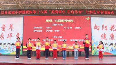 房县东城小学：美育赋能学子阳光成长