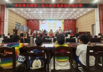 城关镇第二幼儿园：走进小学启新程多维研学助衔接