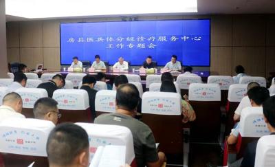 房县医共体分级诊疗服务中心正式揭牌 推进优质医疗服务贯通城乡