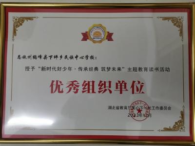 鹤峰县2所学校位22名师生获省教育厅通报表扬