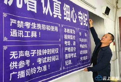 巴东：护航全省唯一农村高考考点