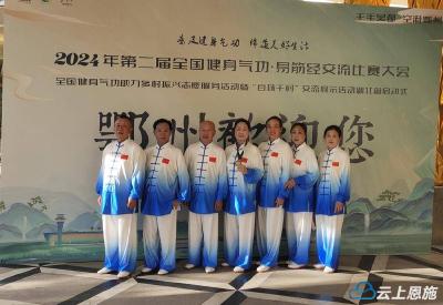 宣恩：老年学校健身气功队获全国性赛事三等奖