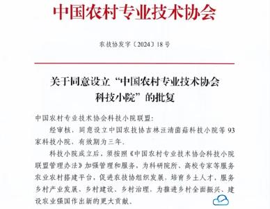 中国农村专业技术协会“科技小院”名单公布 恩施州4家入选