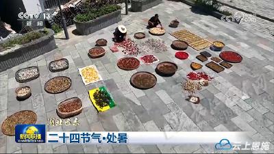 央视《新闻联播》播出巴东野三关镇穿心岩村晒秋场景