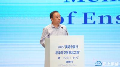 2025“美好中国行·驻华外交官湖北之旅”走进凉城利川