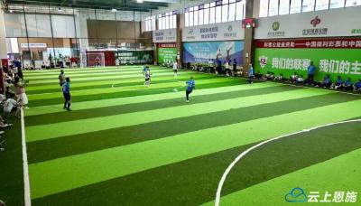 第五届“全民健身 健康中国”全国县域足球赛事（建始站）正式开赛