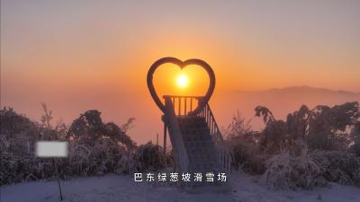 恩施巴东绿葱坡雪景日出震撼上线