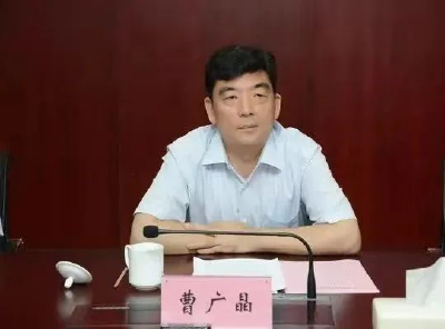 湖北省原副省长曹广晶被逮捕