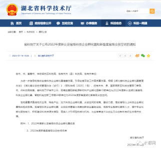 丹江口市再添一家省级科技企业孵化器