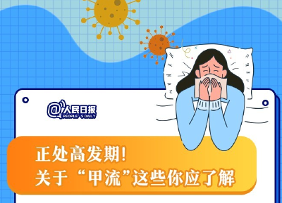 正处高发期！如何区分甲流和普通感冒？
