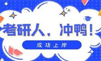 可以查分啦！湖北考研初试成绩22日上午9时起公布