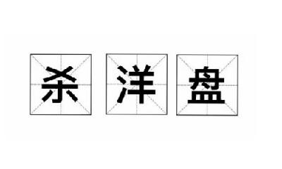 5人落网！专门诈骗外国人，只因“中国人不骗中国人”！南昌民警笑了