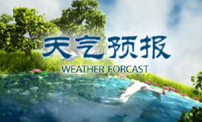 今晚雨水停止，明日太阳回归，最高温重返30℃