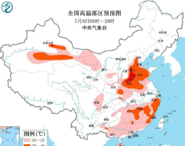 高温橙色预警继续！河北河南山东等地局部最高温可达40℃以上