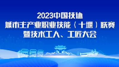 十堰市家政服务职业技能大赛（湖北省邀请赛）完赛 91名家政能手切磋技艺